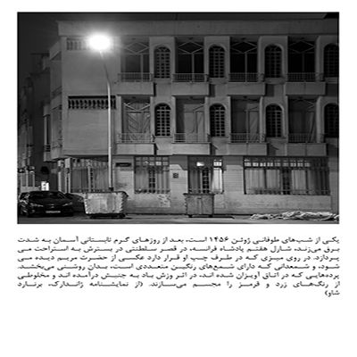 سها اسدی-کوچه در شب-2