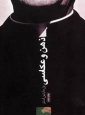 ذهن و عکاسی 