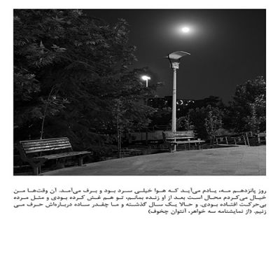 سها اسدی- پارک در شب