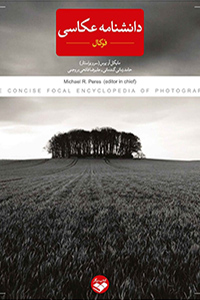 دانشنامه عکاسی فوکال