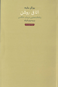 اتاق روشن